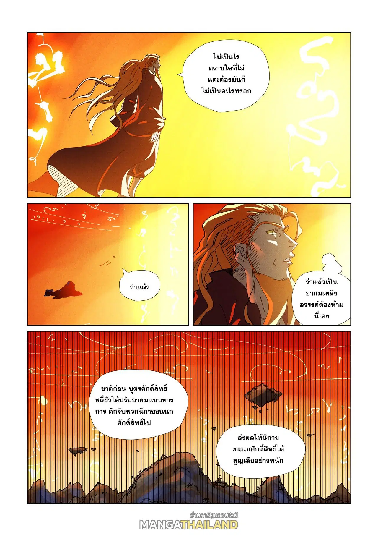 Tales of Demons and Gods ตอนที่ 484 หน้า 2