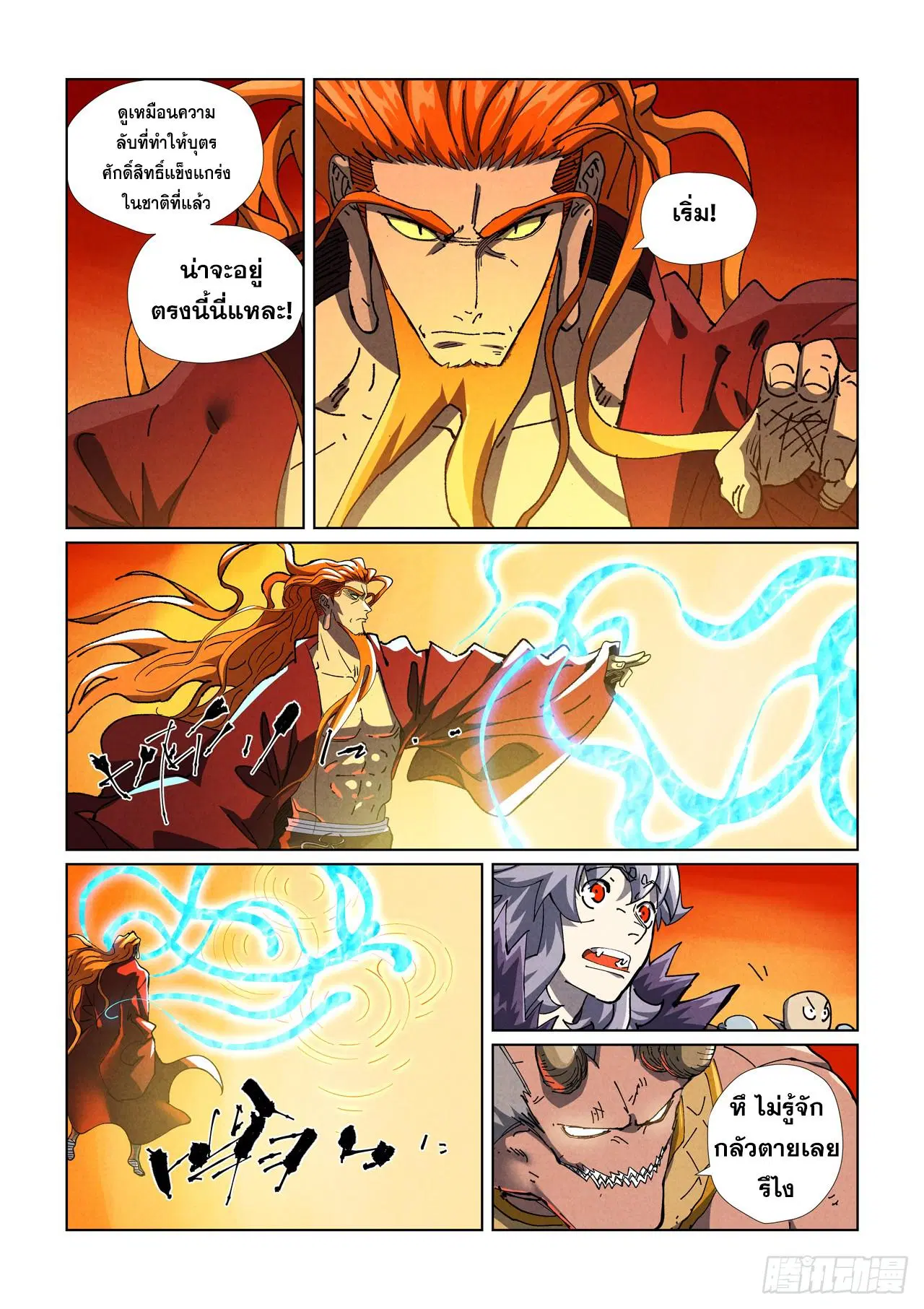 Tales of Demons and Gods ตอนที่ 484 หน้า 3