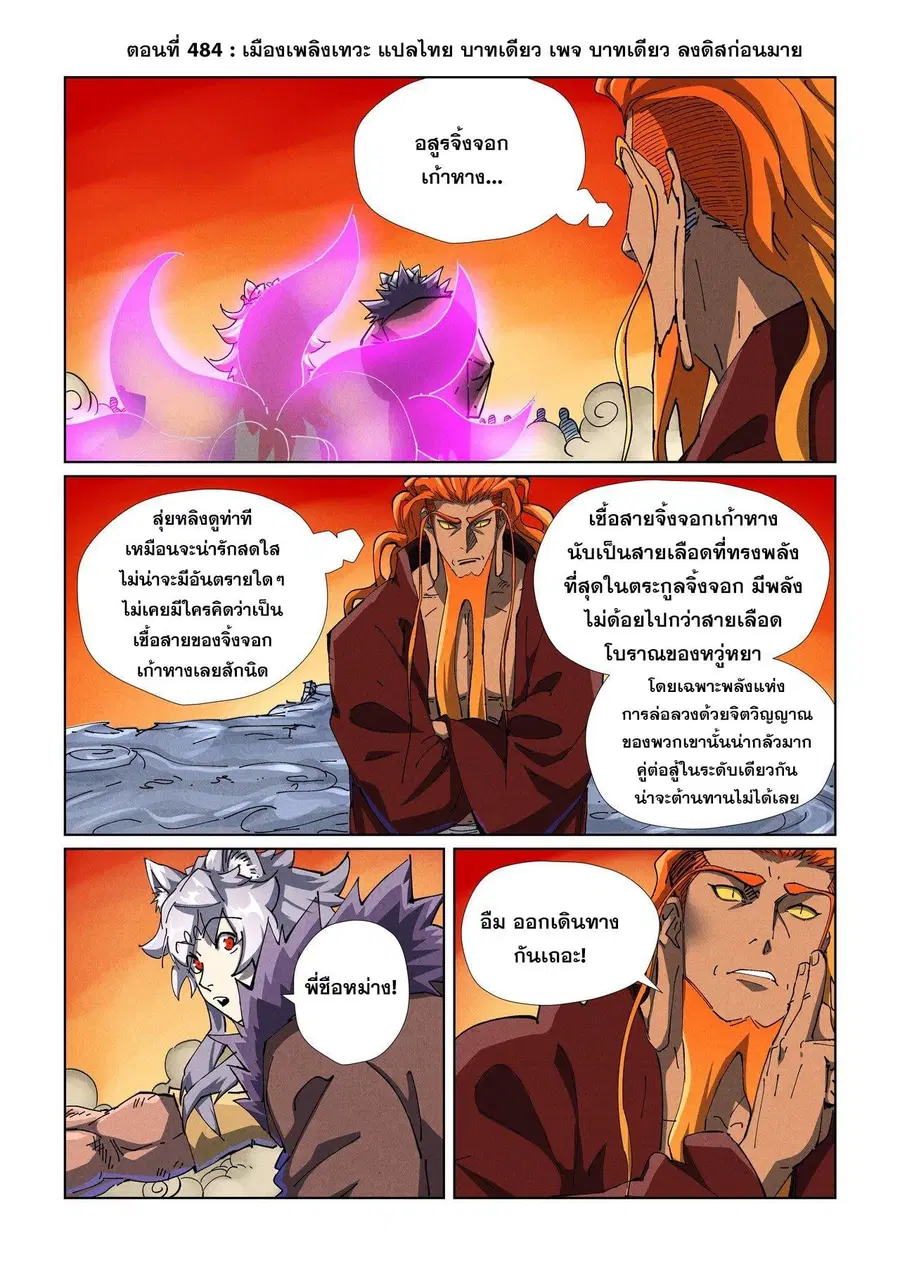 Tales of Demons and Gods ตอนที่ 484.1 หน้า 1