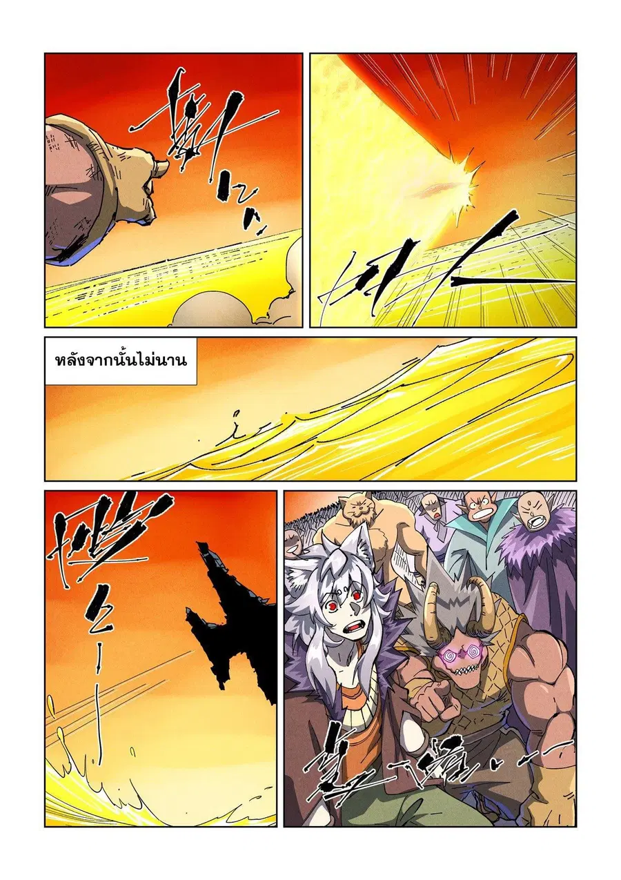 Tales of Demons and Gods ตอนที่ 484.1 หน้า 2