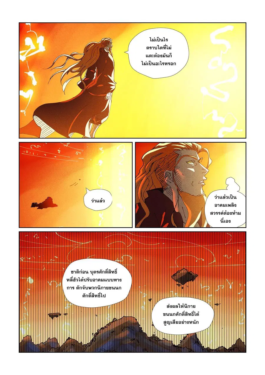 Tales of Demons and Gods ตอนที่ 484.2 หน้า 2
