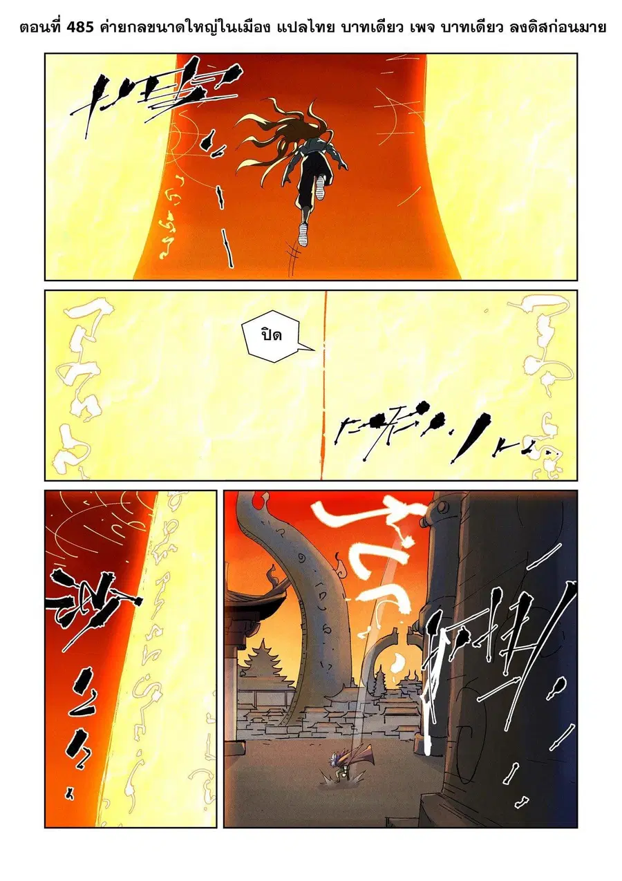 Tales of Demons and Gods ตอนที่ 485.1 หน้า 1