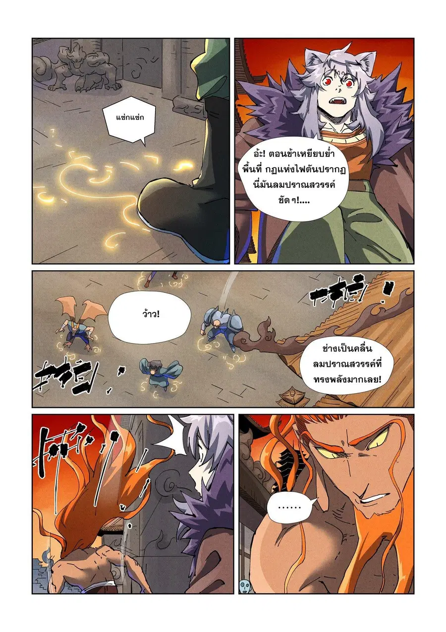 Tales of Demons and Gods ตอนที่ 485.1 หน้า 2
