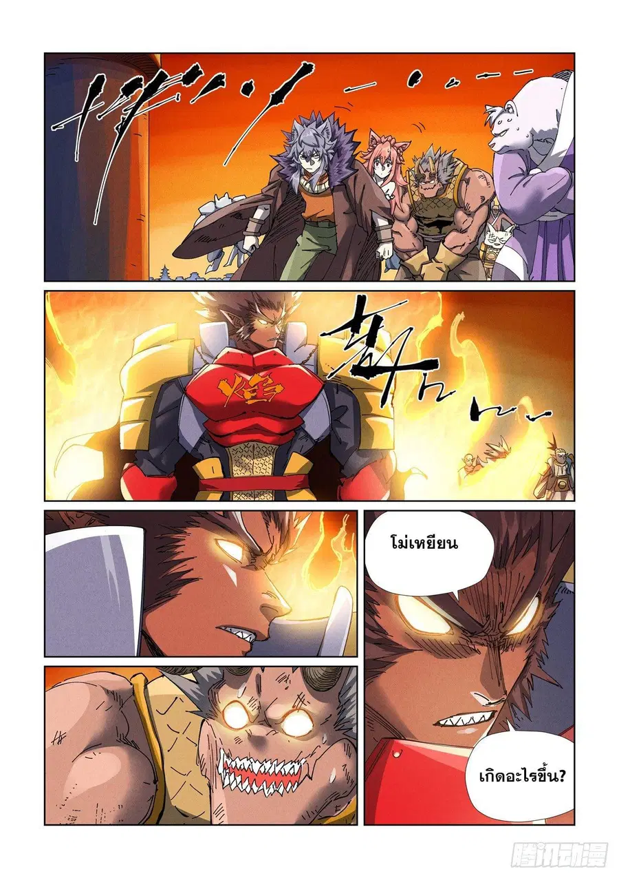Tales of Demons and Gods ตอนที่ 485.2 หน้า 1
