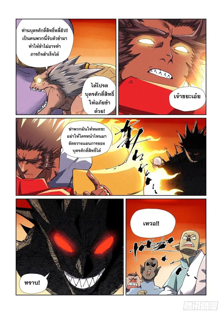 Tales of Demons and Gods ตอนที่ 485.2 หน้า 2