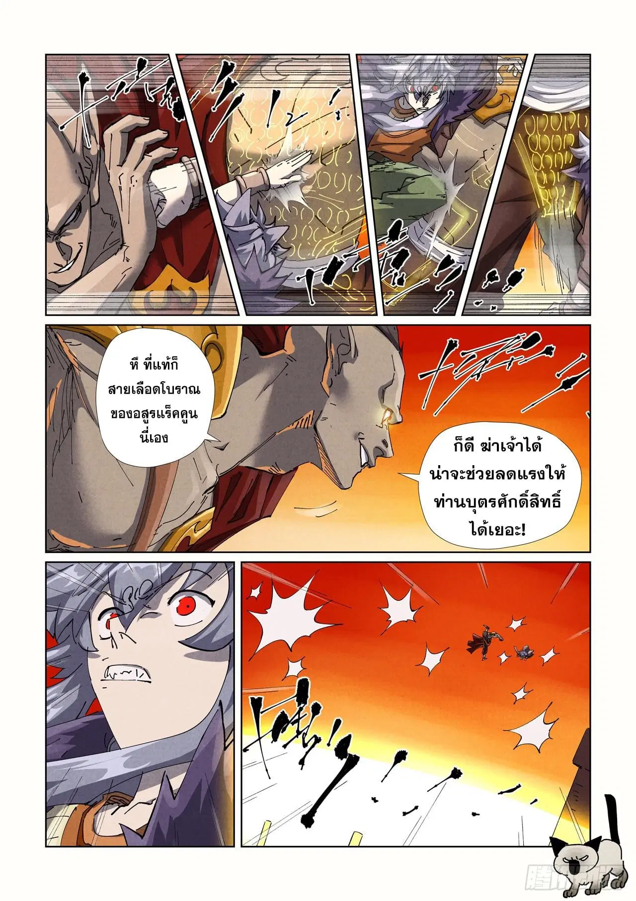 Tales of Demons and Gods ตอนที่ 486 หน้า 2