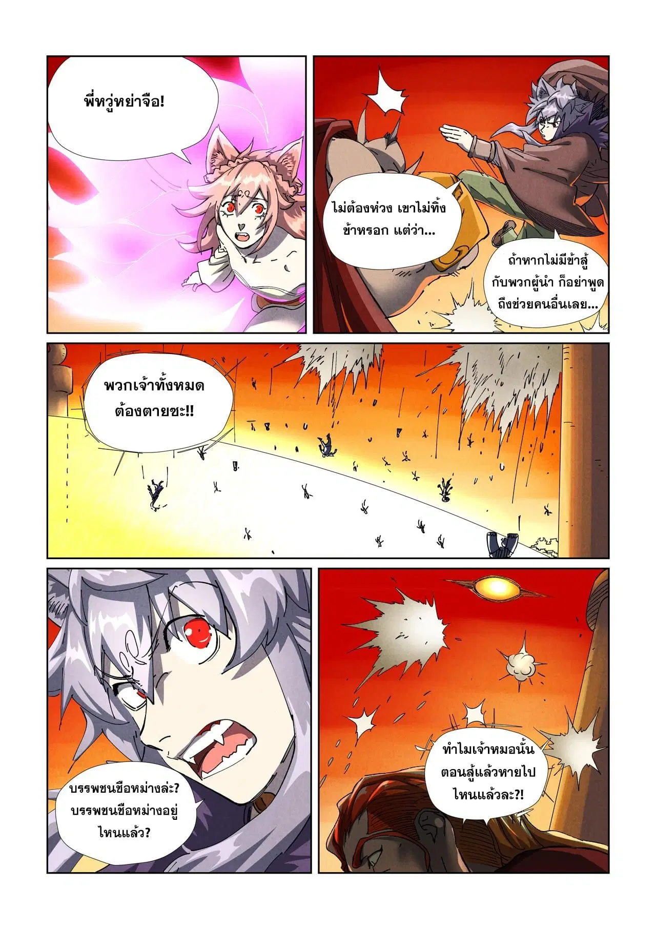 Tales of Demons and Gods ตอนที่ 486 หน้า 3