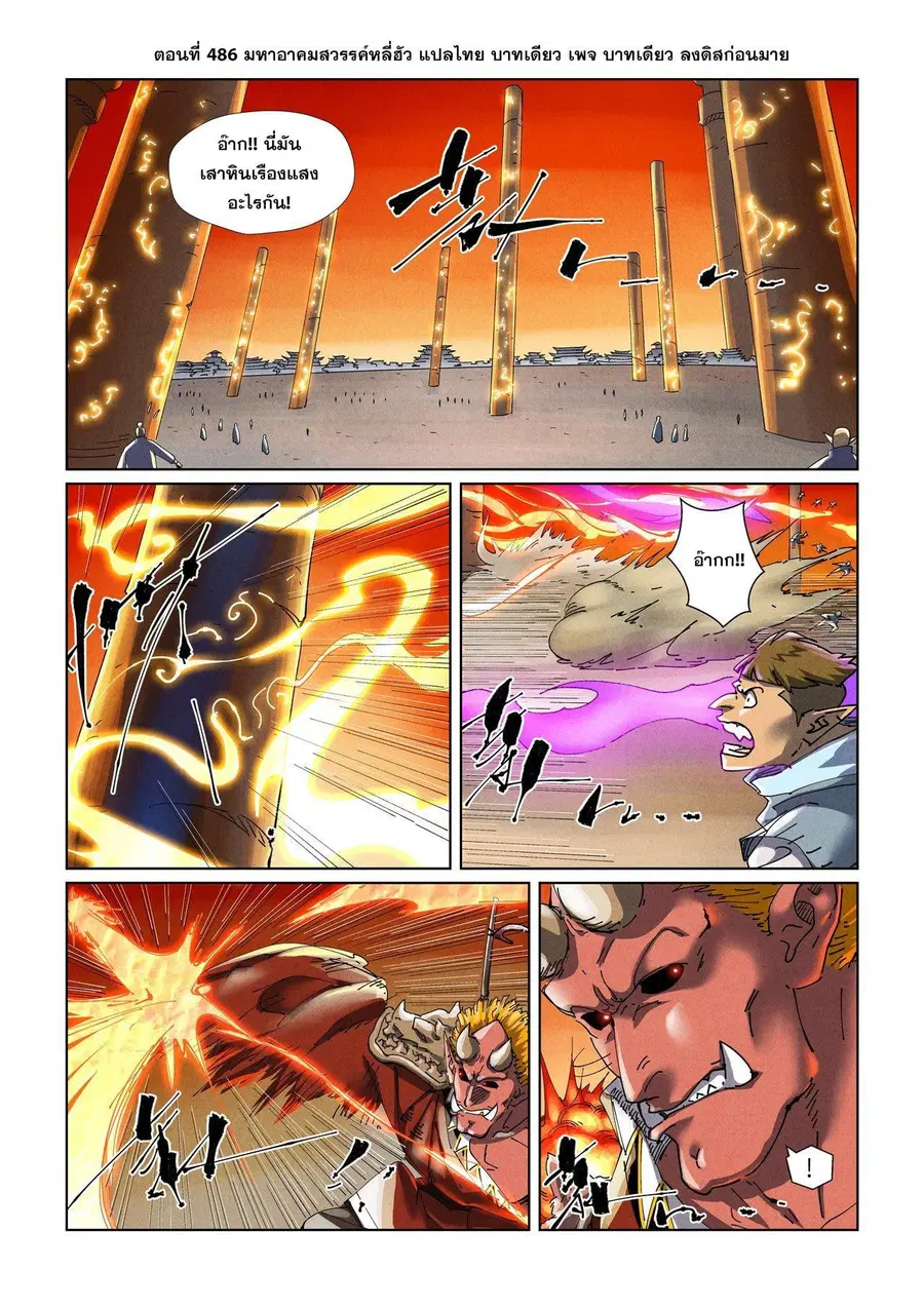 Tales of Demons and Gods ตอนที่ 486.1 หน้า 1