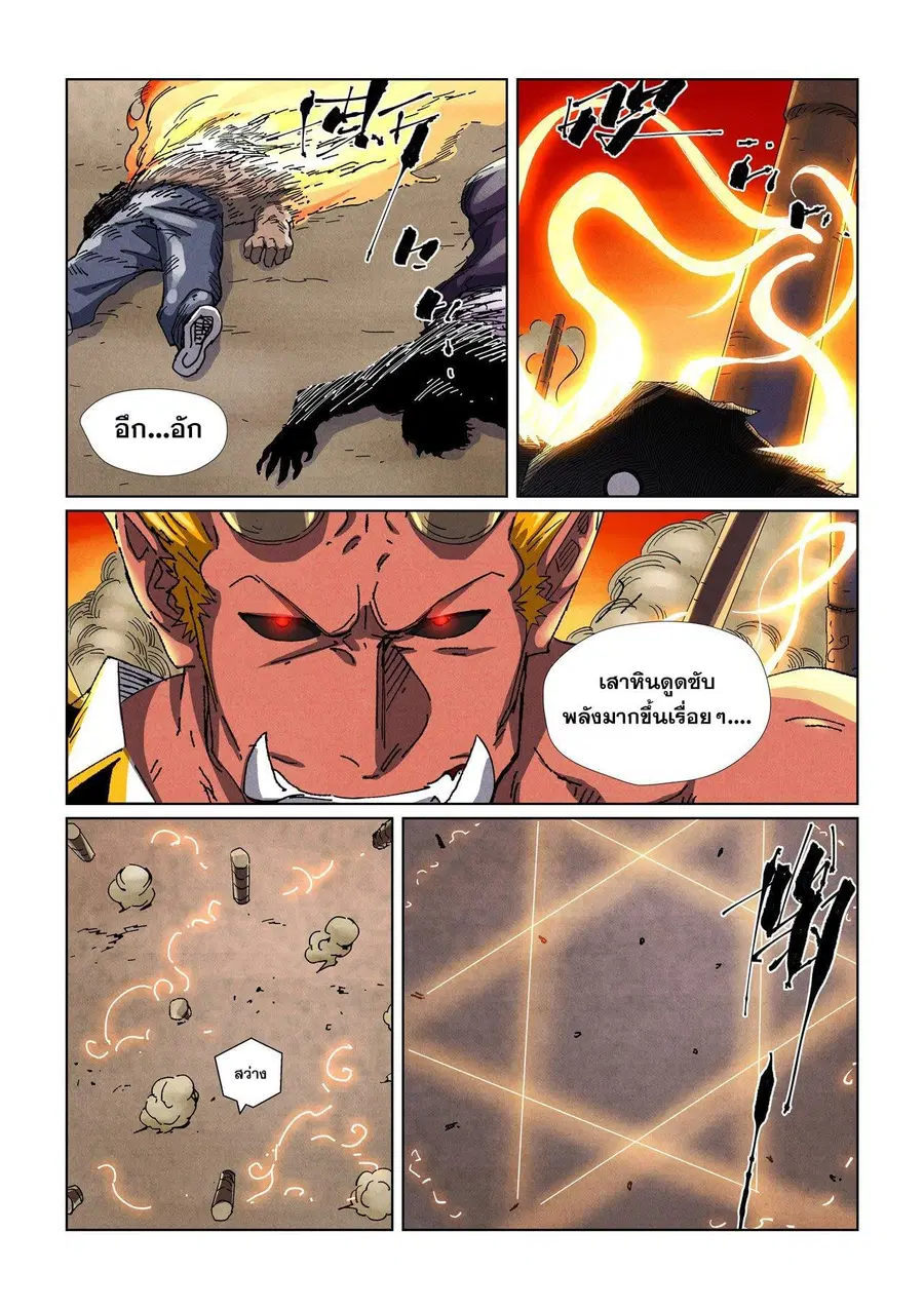 Tales of Demons and Gods ตอนที่ 486.1 หน้า 2
