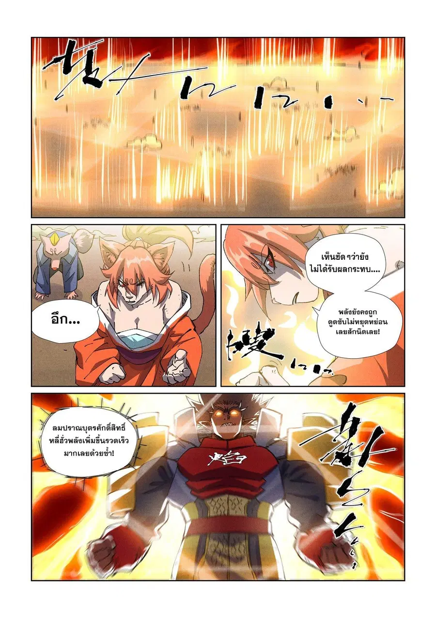 Tales of Demons and Gods ตอนที่ 486.1 หน้า 3