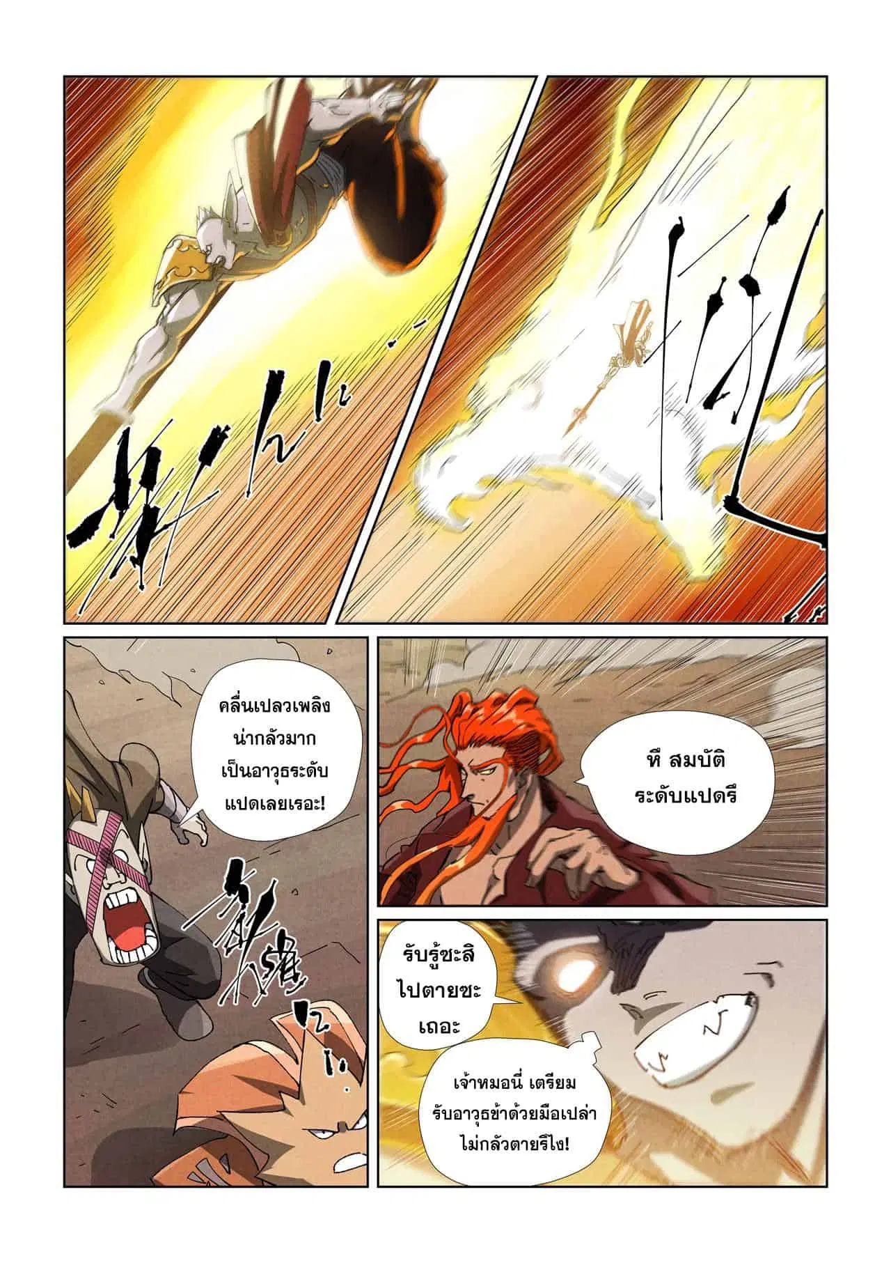 Tales of Demons and Gods ตอนที่ 487 หน้า 3