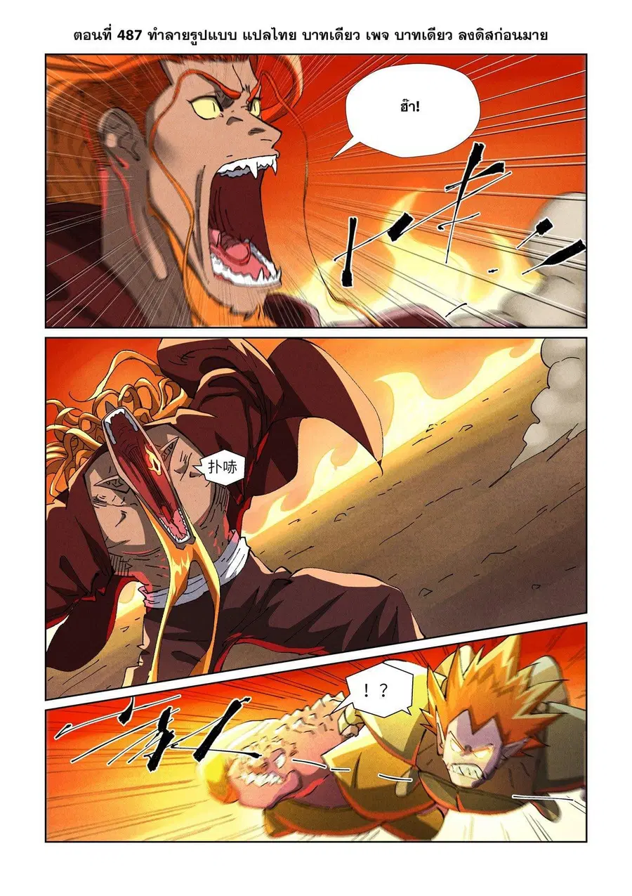 Tales of Demons and Gods ตอนที่ 487.1 หน้า 1