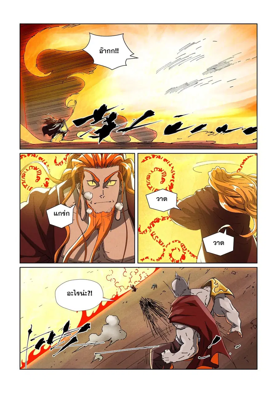 Tales of Demons and Gods ตอนที่ 487.1 หน้า 2