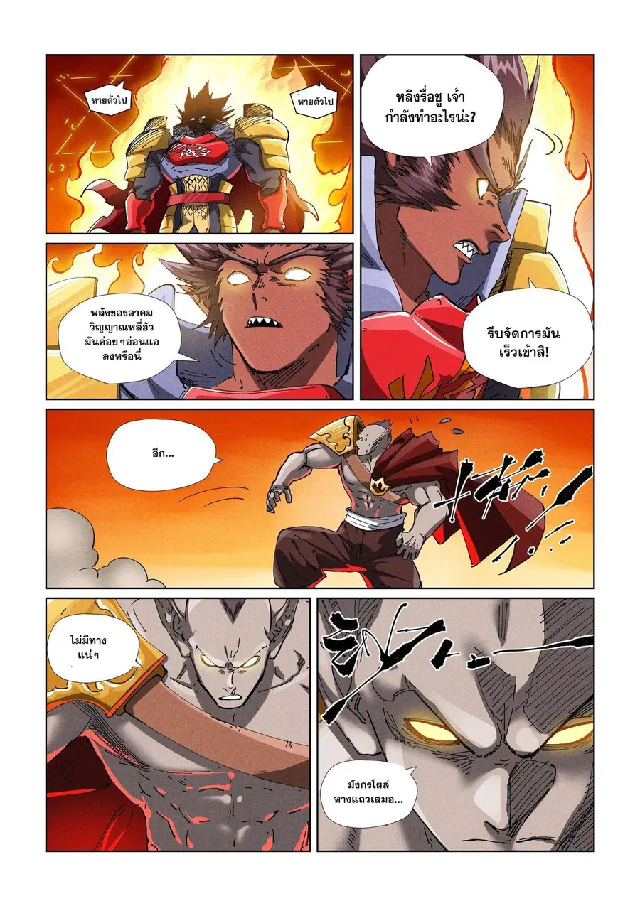 Tales of Demons and Gods ตอนที่ 487.2 หน้า 1