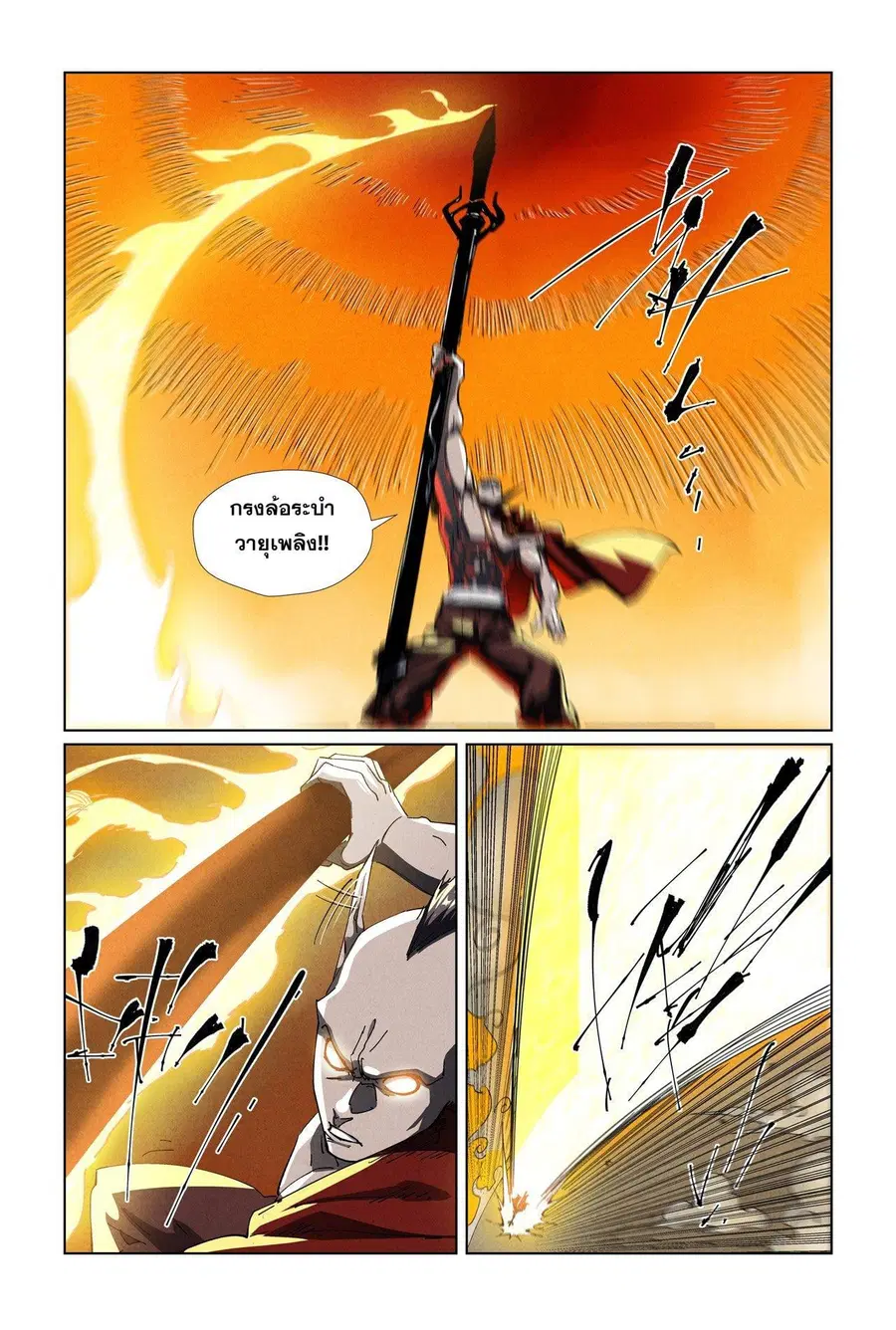Tales of Demons and Gods ตอนที่ 487.2 หน้า 2