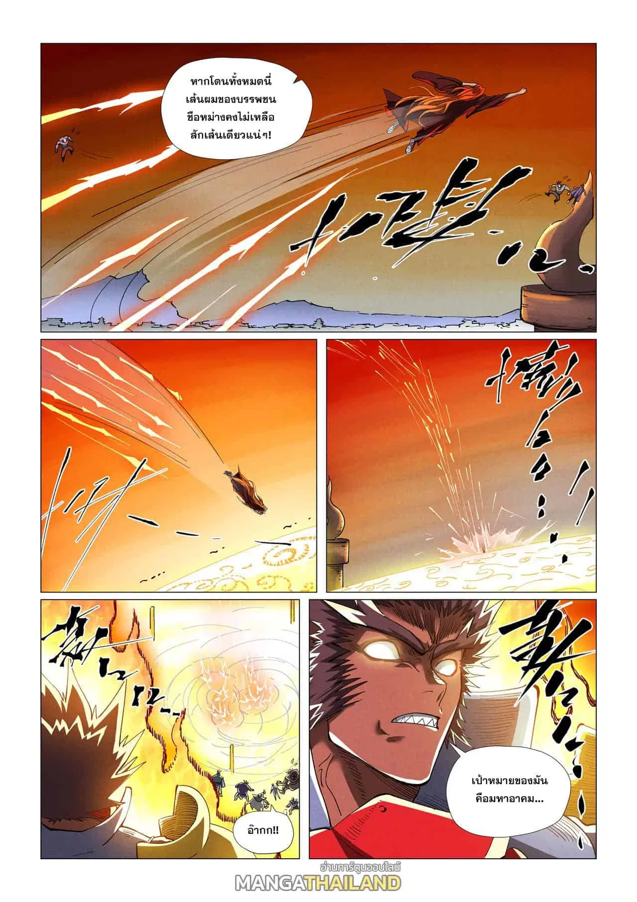 Tales of Demons and Gods ตอนที่ 488 หน้า 1