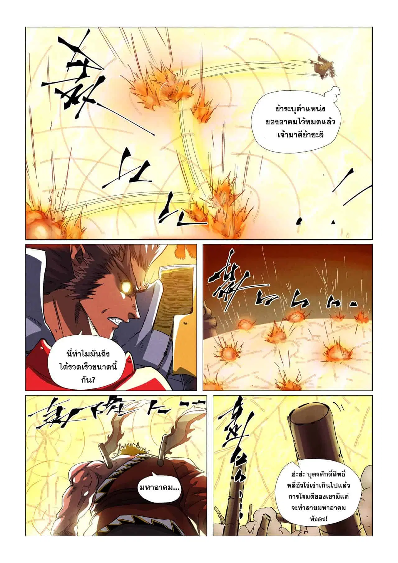 Tales of Demons and Gods ตอนที่ 488 หน้า 3