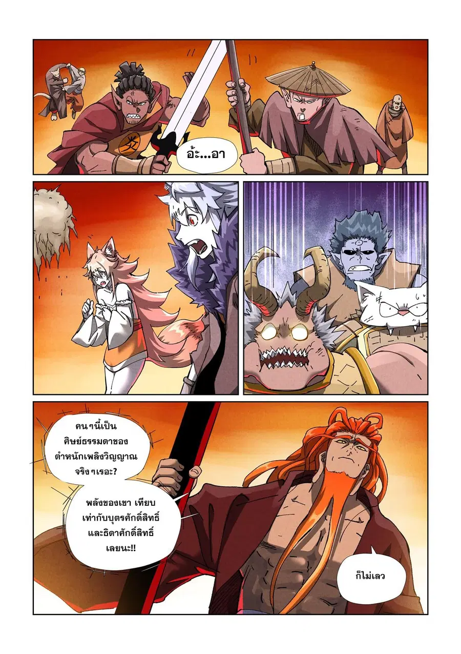 Tales of Demons and Gods ตอนที่ 488.1 หน้า 2