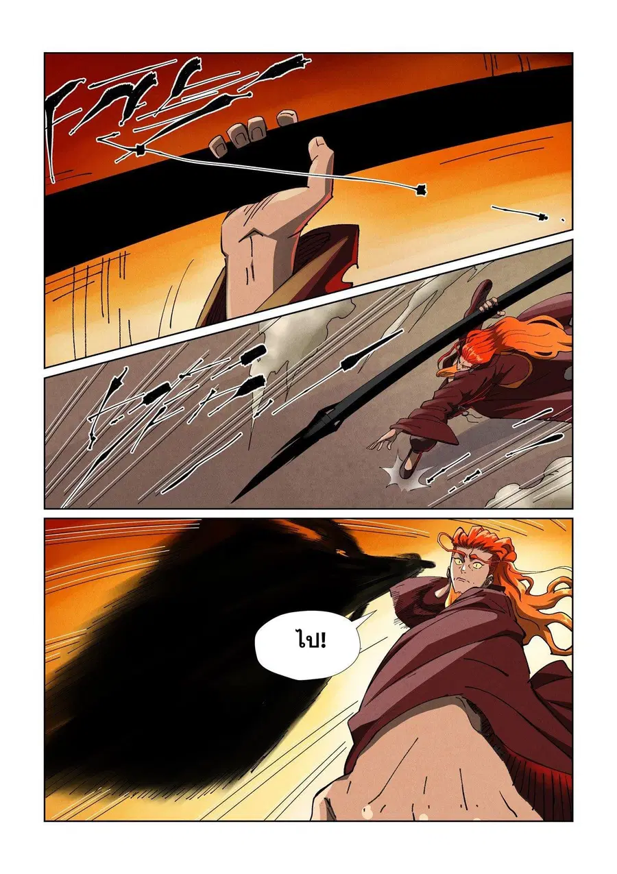 Tales of Demons and Gods ตอนที่ 488.1 หน้า 3