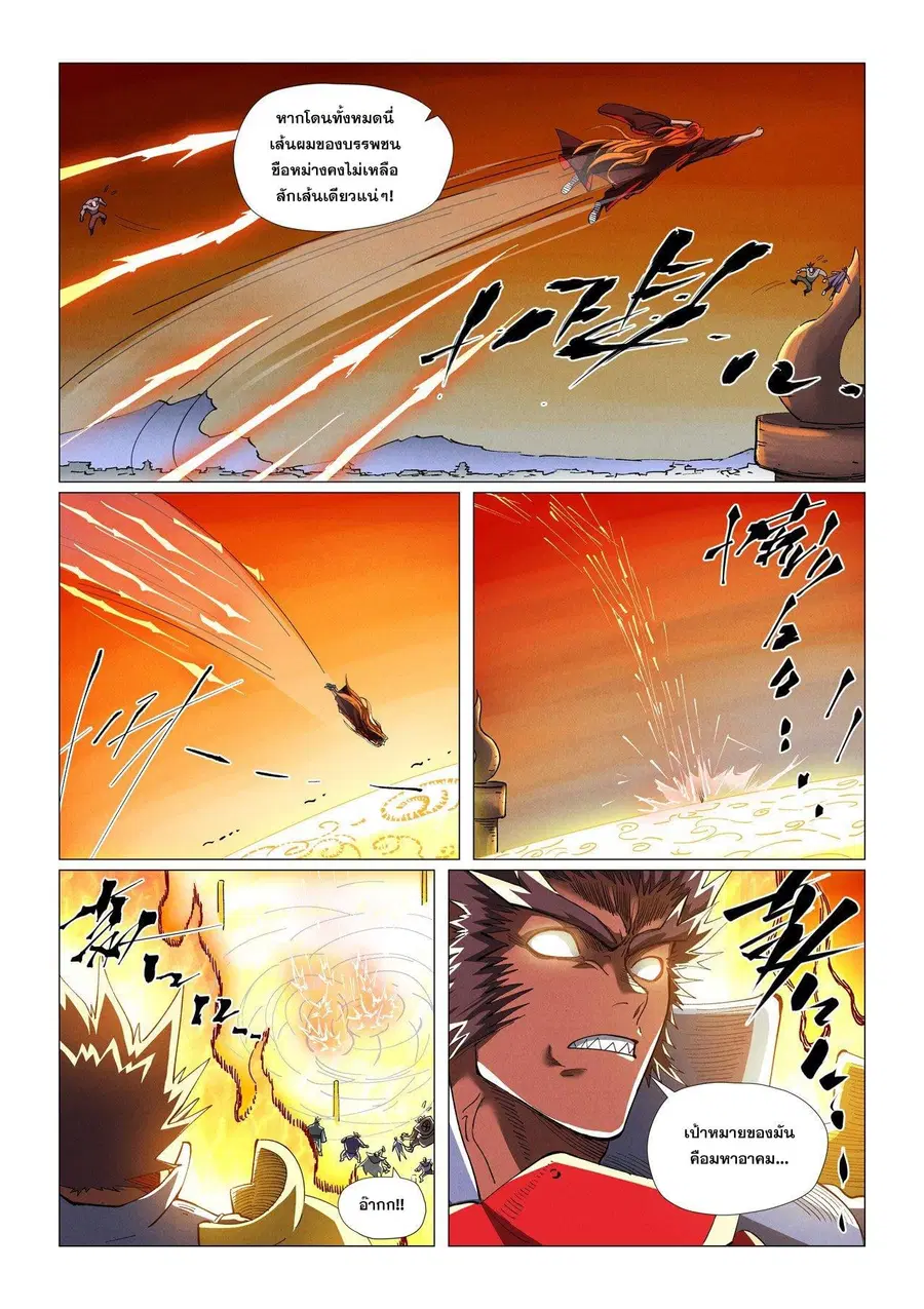 Tales of Demons and Gods ตอนที่ 488.2 หน้า 1
