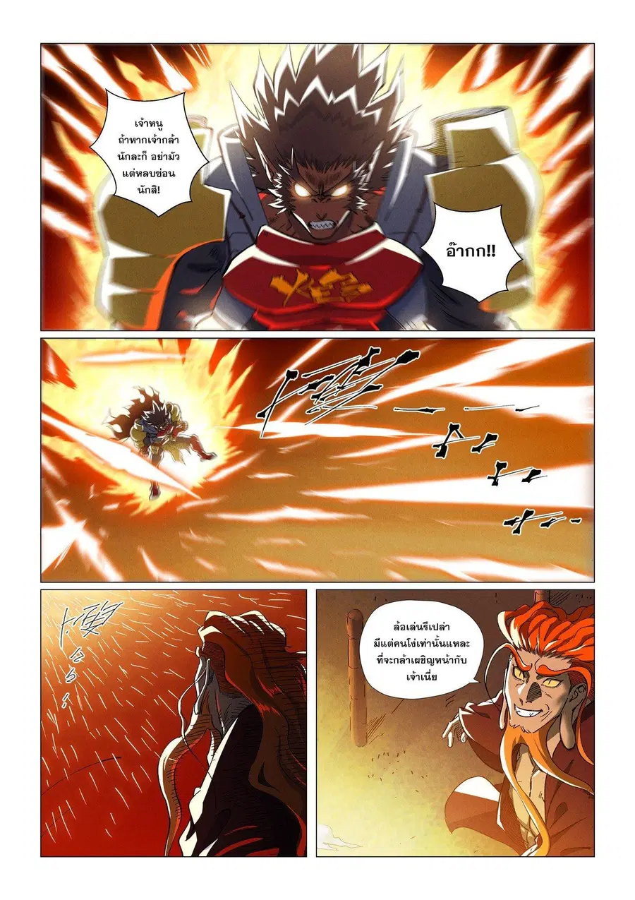 Tales of Demons and Gods ตอนที่ 488.2 หน้า 2