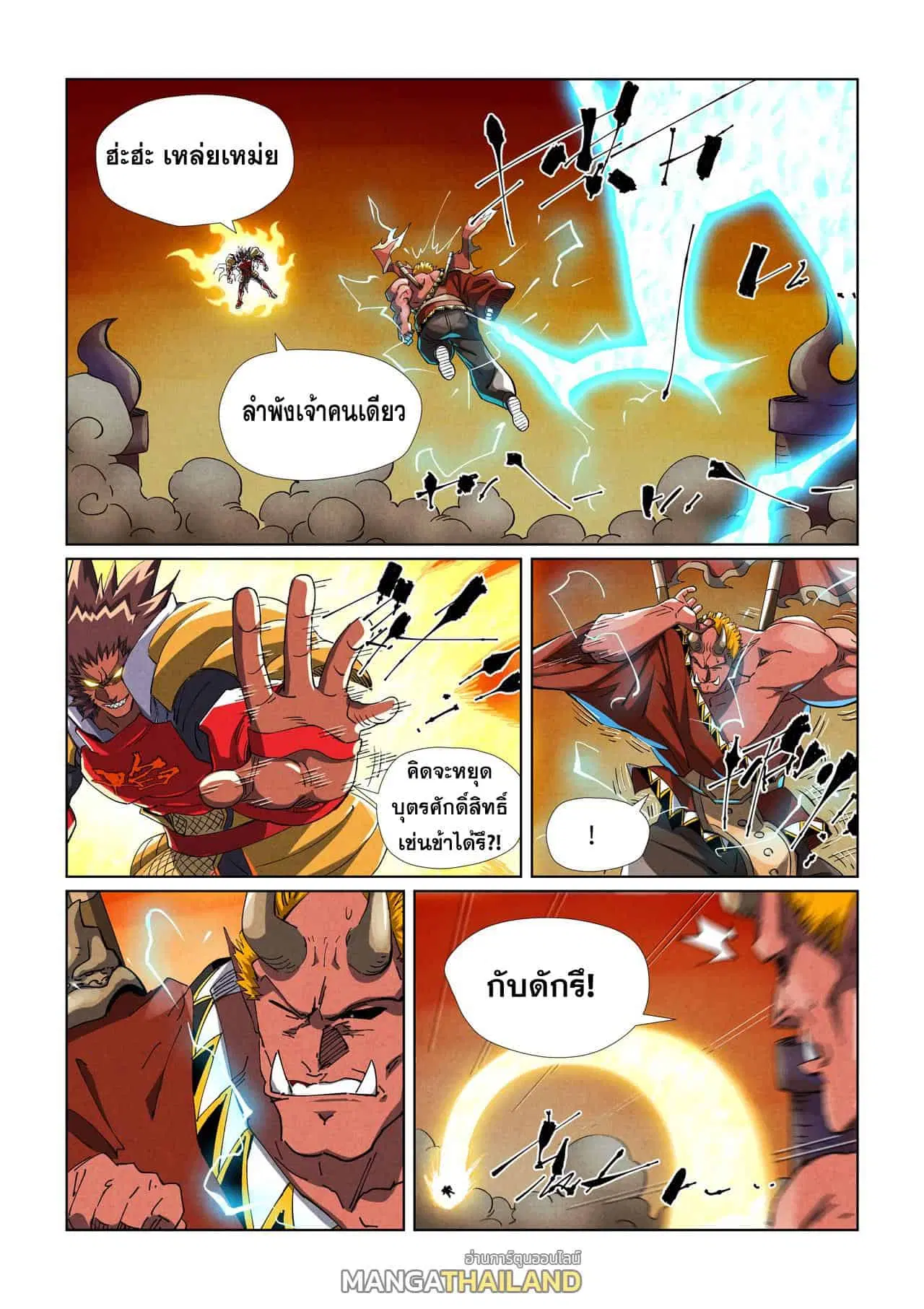 Tales of Demons and Gods ตอนที่ 489 หน้า 2