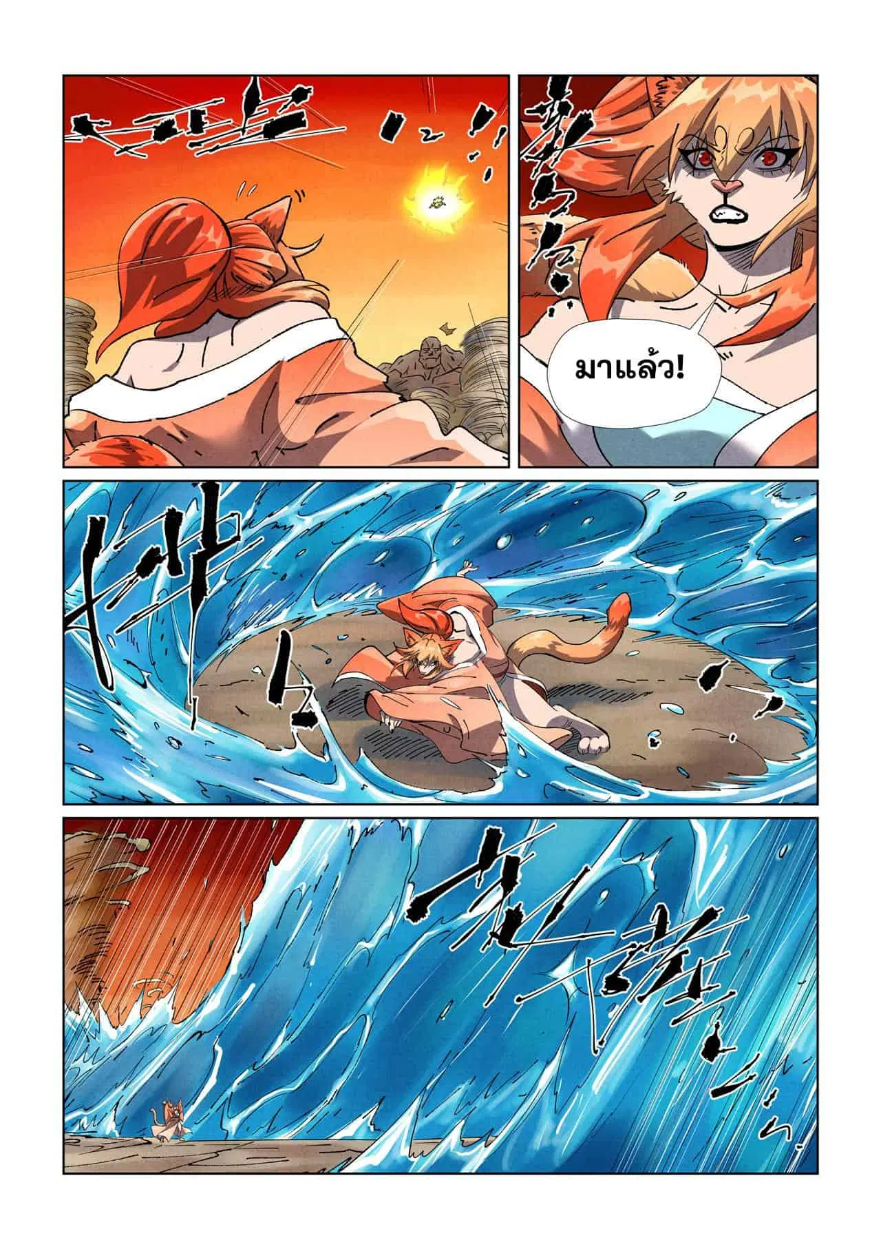 Tales of Demons and Gods ตอนที่ 489 หน้า 3