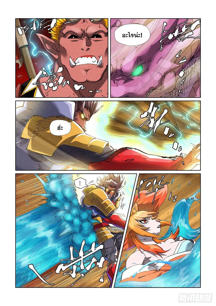 Tales of Demons and Gods ตอนที่ 489.1 หน้า 3