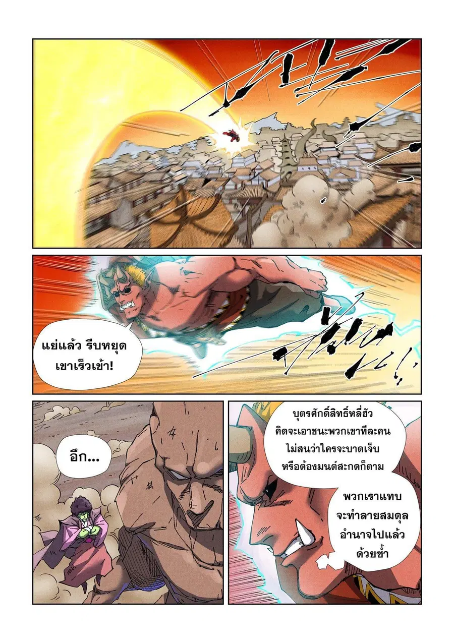 Tales of Demons and Gods ตอนที่ 489.2 หน้า 1