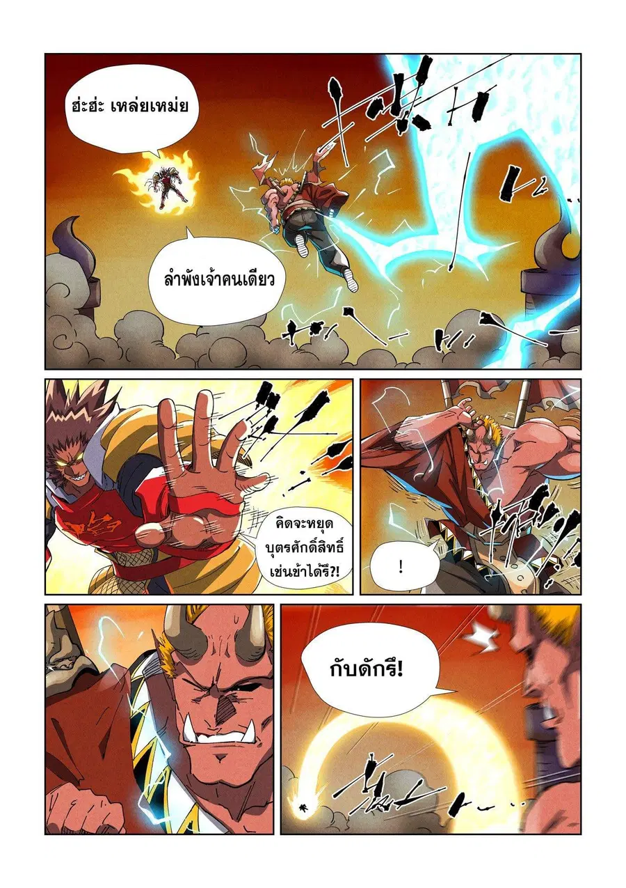 Tales of Demons and Gods ตอนที่ 489.2 หน้า 2