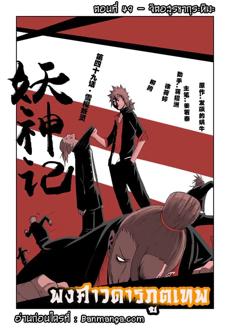 Tales of Demons and Gods ตอนที่ 49 หน้า 1