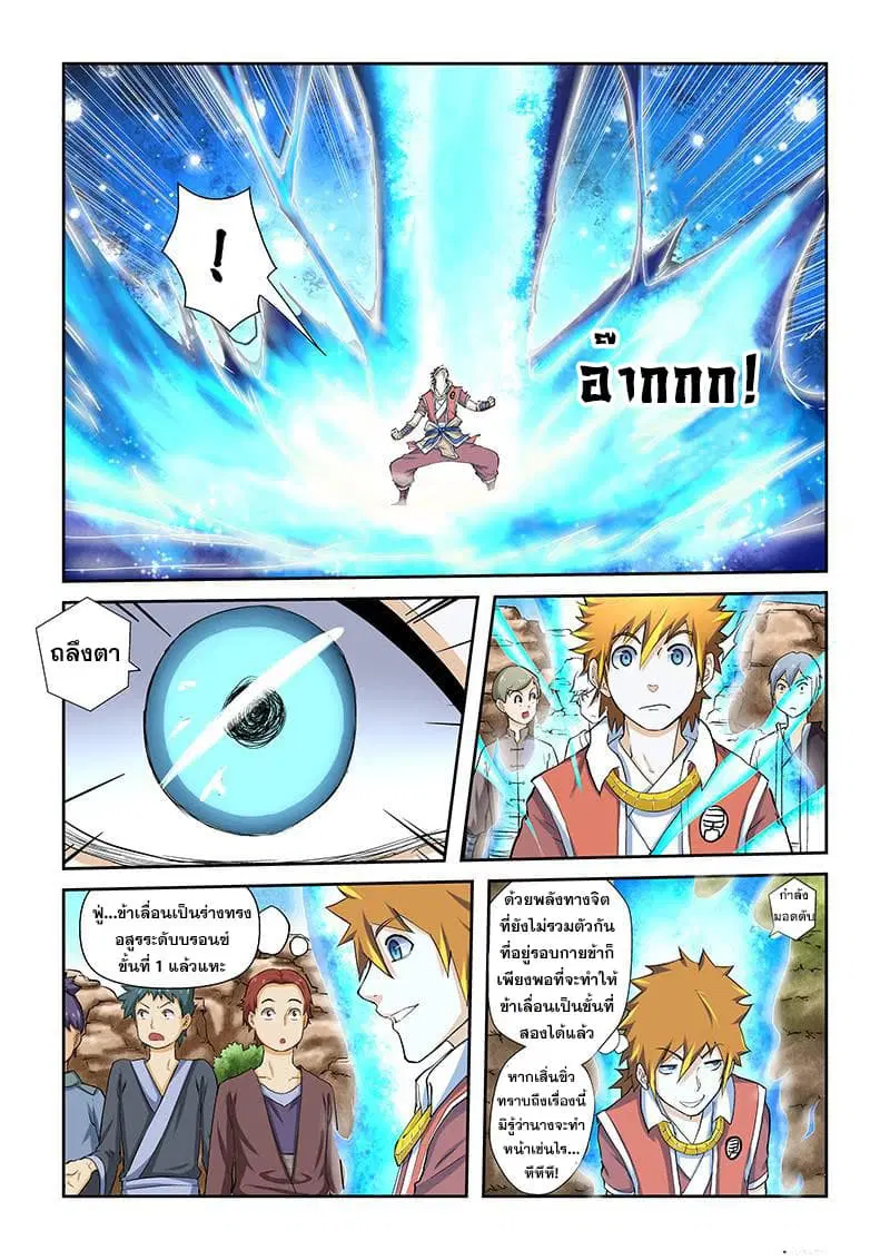 Tales of Demons and Gods ตอนที่ 49 หน้า 2