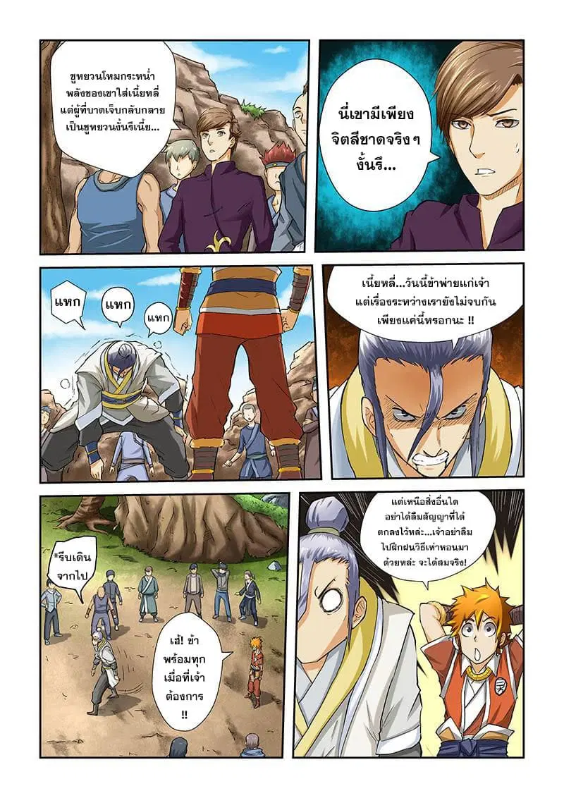 Tales of Demons and Gods ตอนที่ 49 หน้า 3