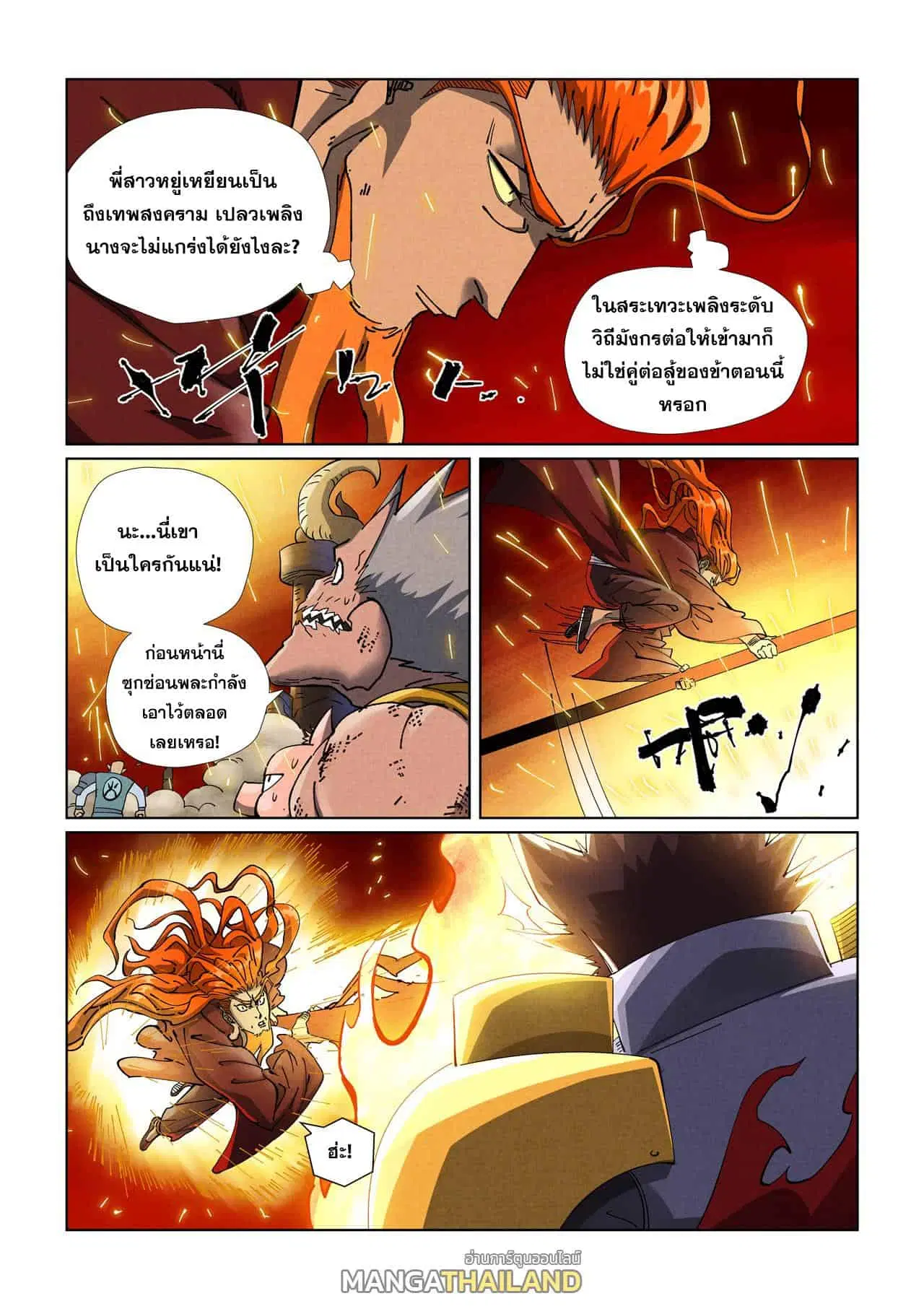 Tales of Demons and Gods ตอนที่ 490 หน้า 1
