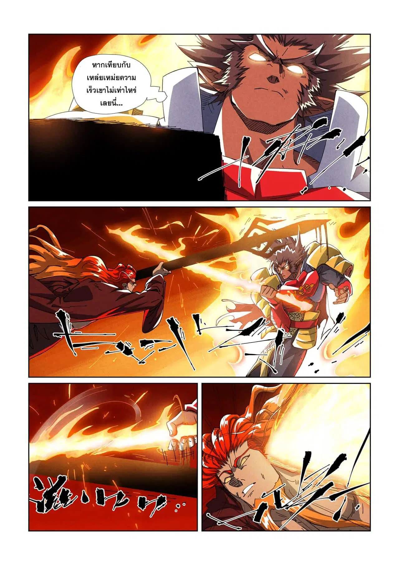 Tales of Demons and Gods ตอนที่ 490 หน้า 2