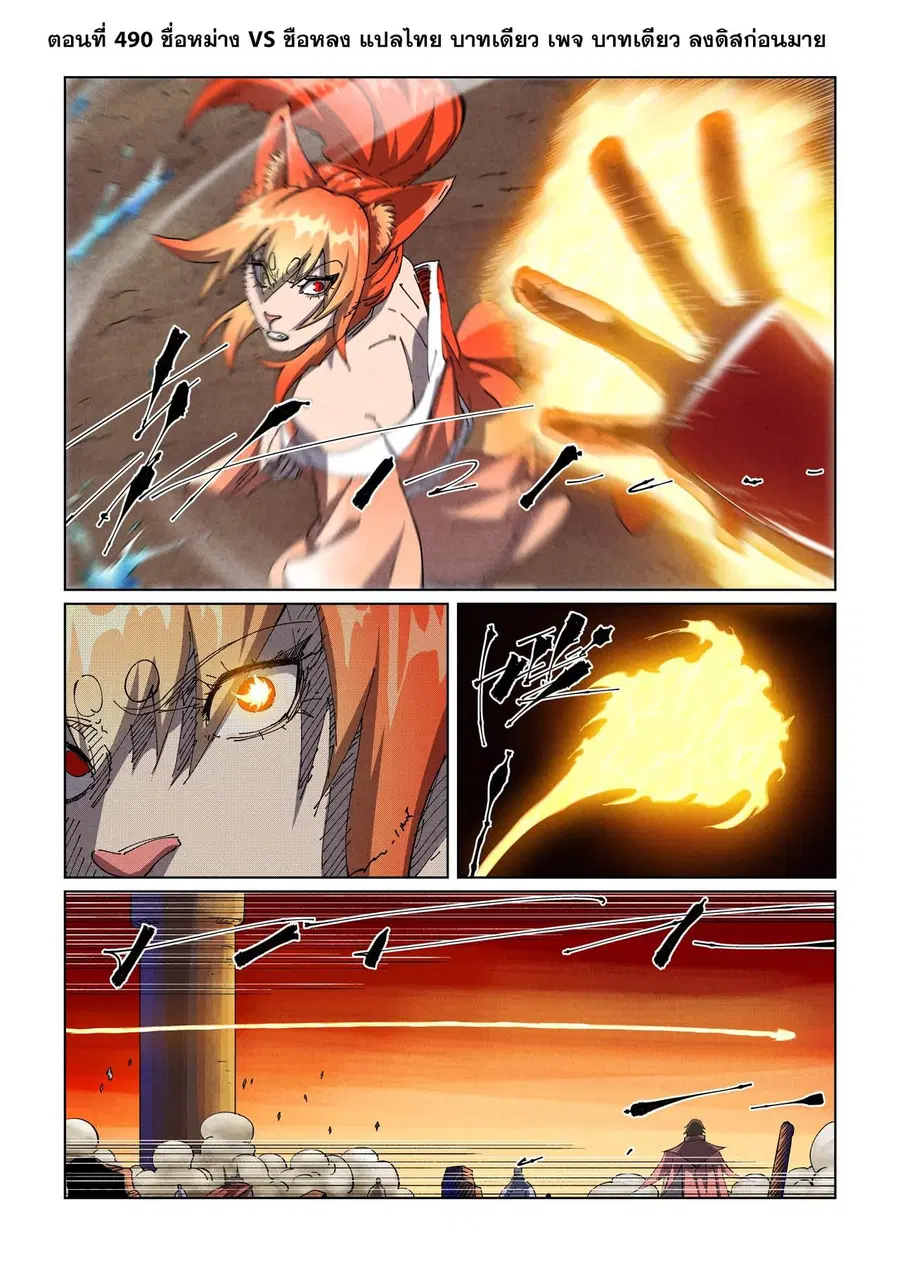 Tales of Demons and Gods ตอนที่ 490.1 หน้า 1