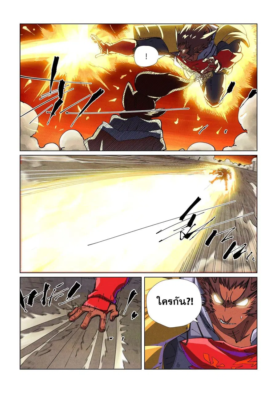 Tales of Demons and Gods ตอนที่ 490.1 หน้า 2