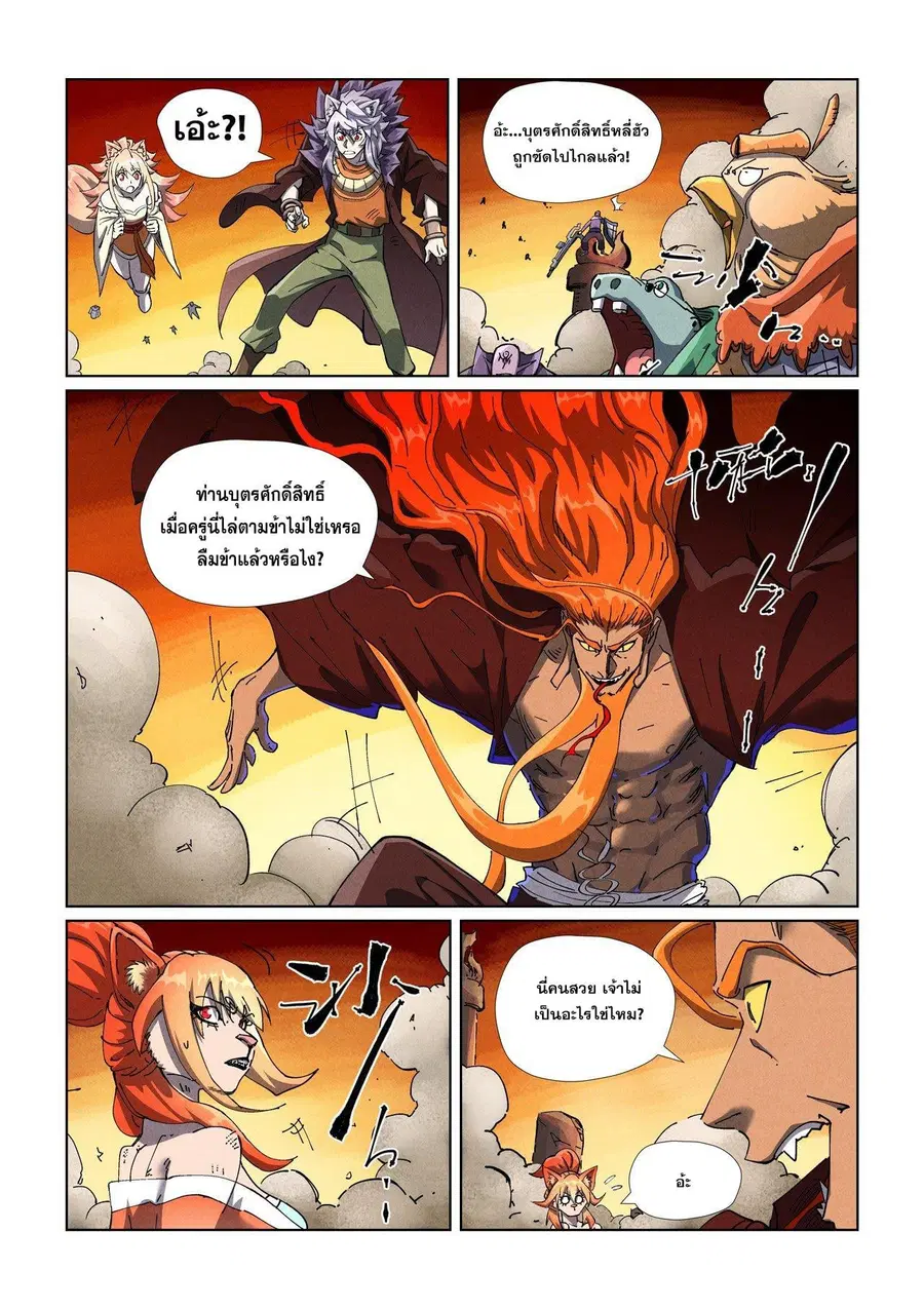 Tales of Demons and Gods ตอนที่ 490.1 หน้า 3