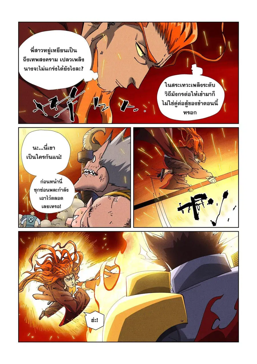 Tales of Demons and Gods ตอนที่ 490.2 หน้า 1