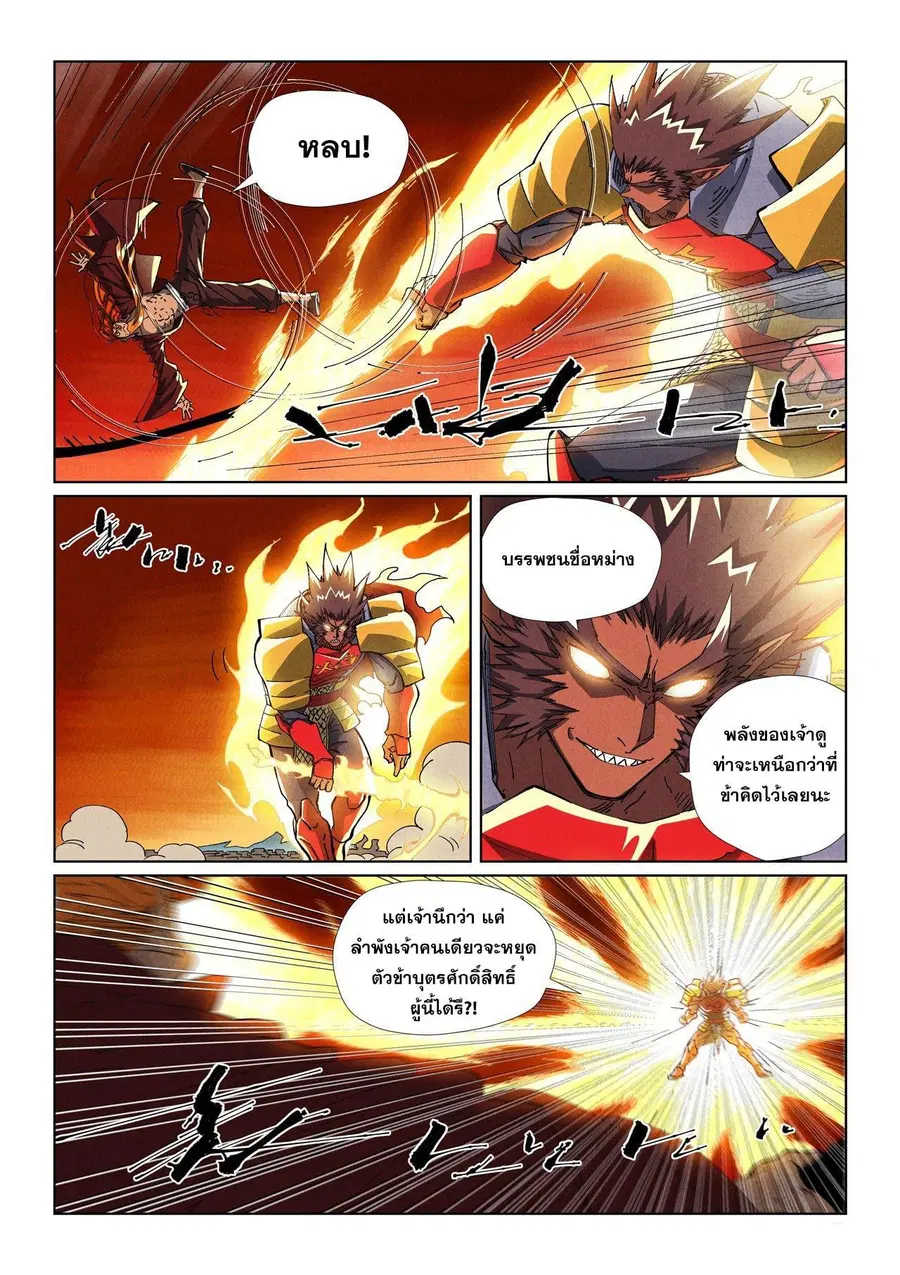 Tales of Demons and Gods ตอนที่ 490.2 หน้า 3