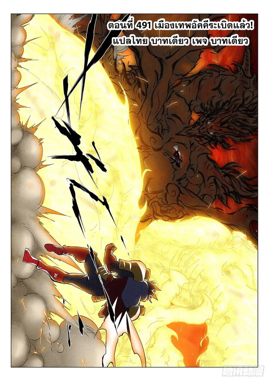 Tales of Demons and Gods ตอนที่ 491.1 หน้า 1