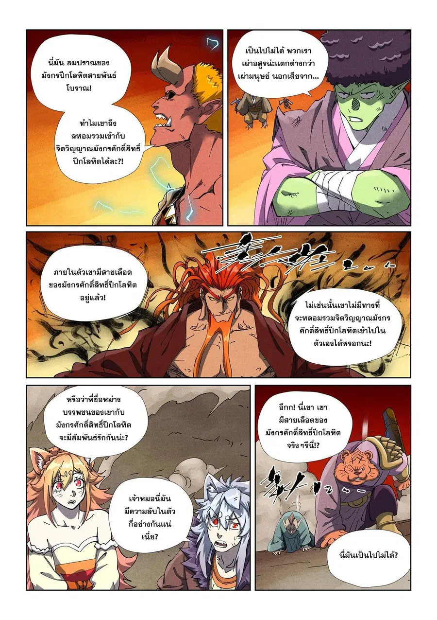 Tales of Demons and Gods ตอนที่ 491.1 หน้า 2