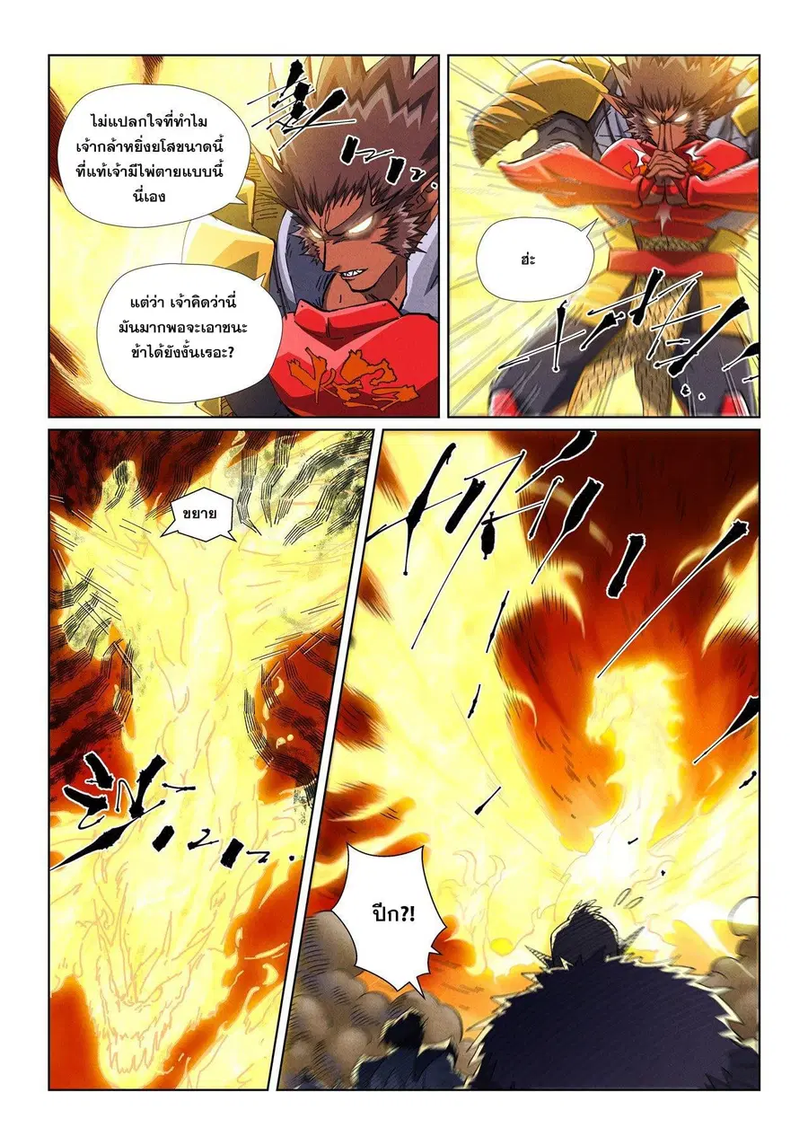 Tales of Demons and Gods ตอนที่ 491.1 หน้า 3