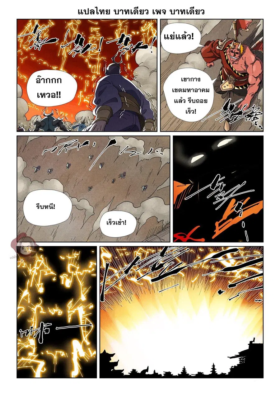 Tales of Demons and Gods ตอนที่ 491.2 หน้า 1