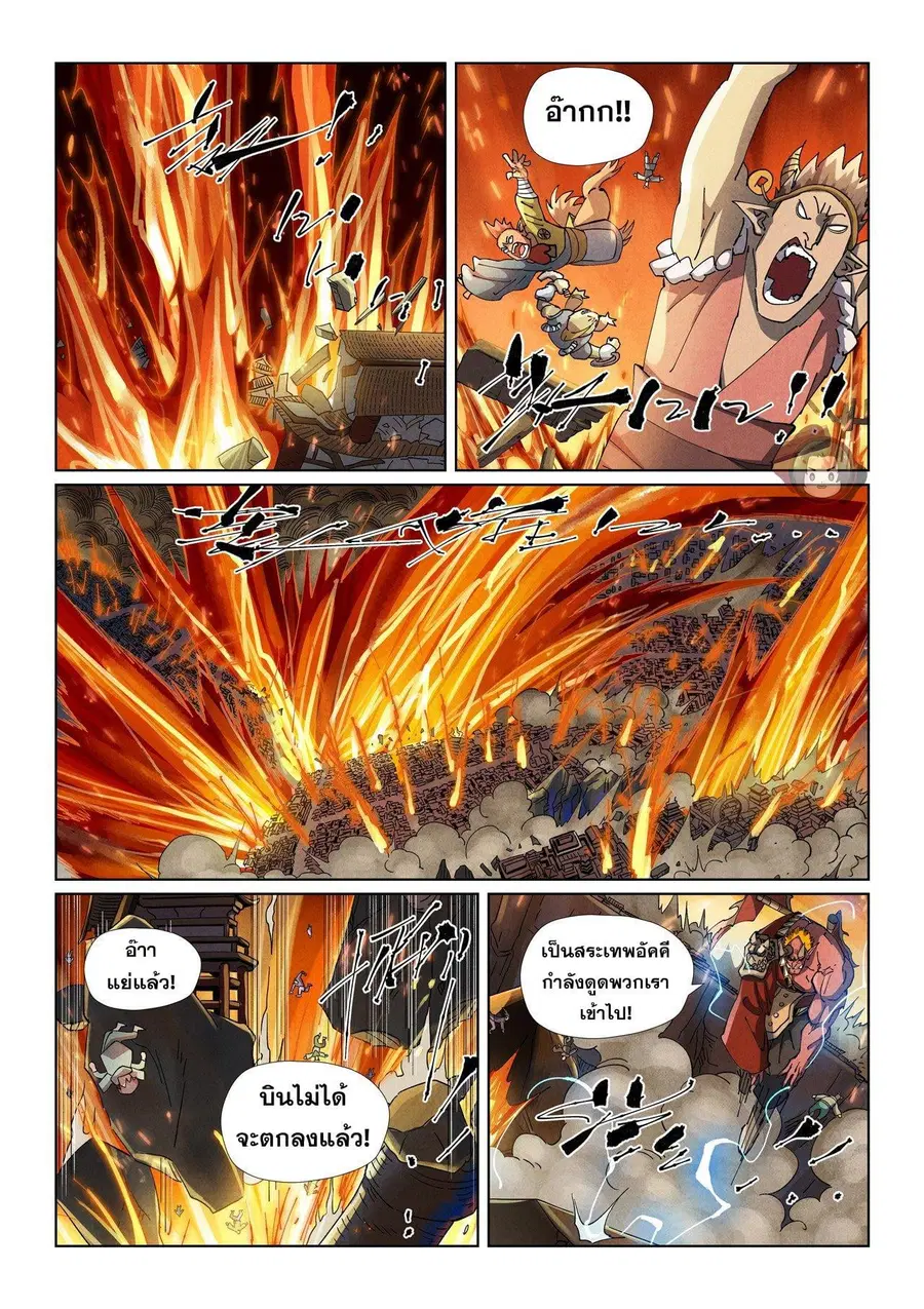 Tales of Demons and Gods ตอนที่ 491.2 หน้า 2
