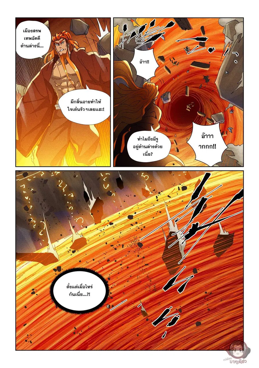 Tales of Demons and Gods ตอนที่ 491.2 หน้า 3