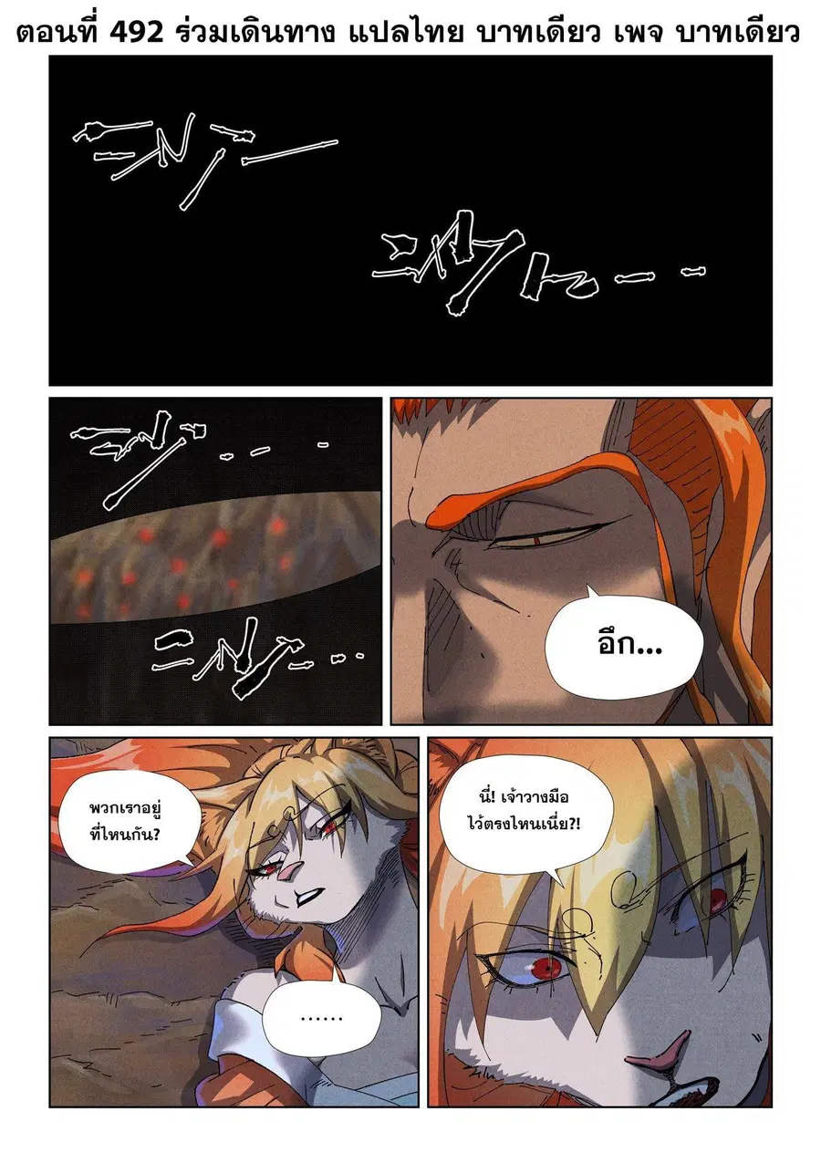 Tales of Demons and Gods ตอนที่ 492.1 หน้า 1
