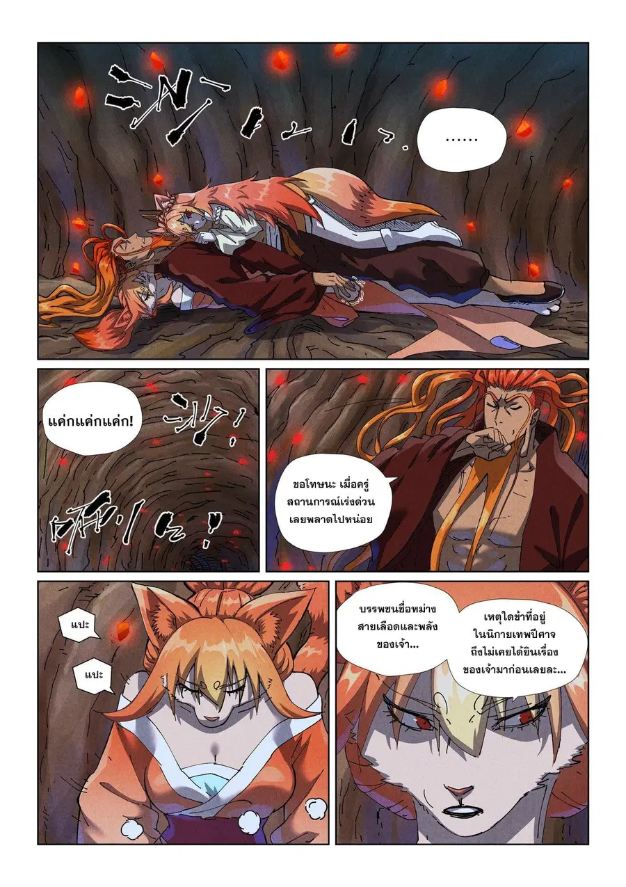 Tales of Demons and Gods ตอนที่ 492.1 หน้า 2