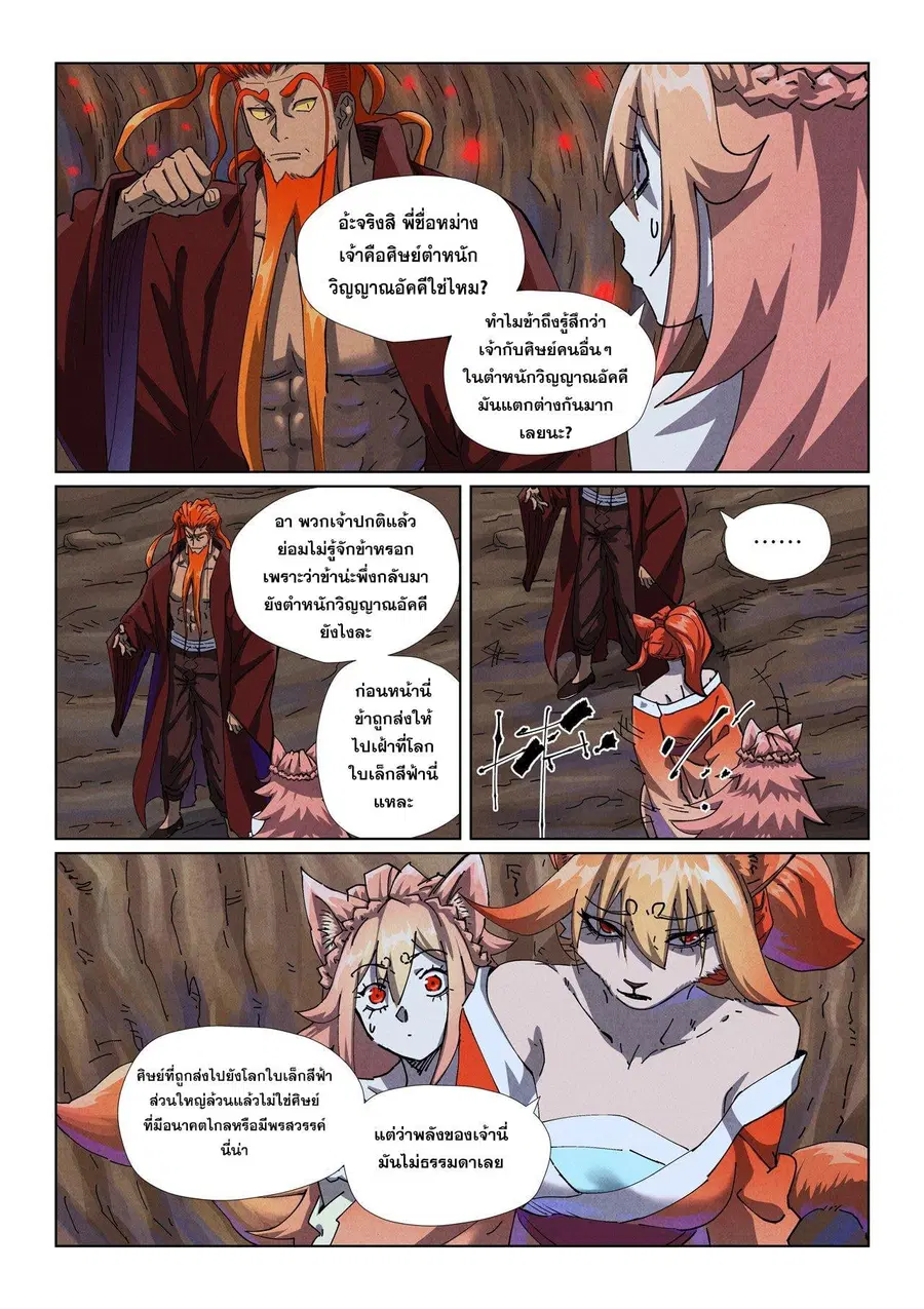 Tales of Demons and Gods ตอนที่ 492.1 หน้า 3