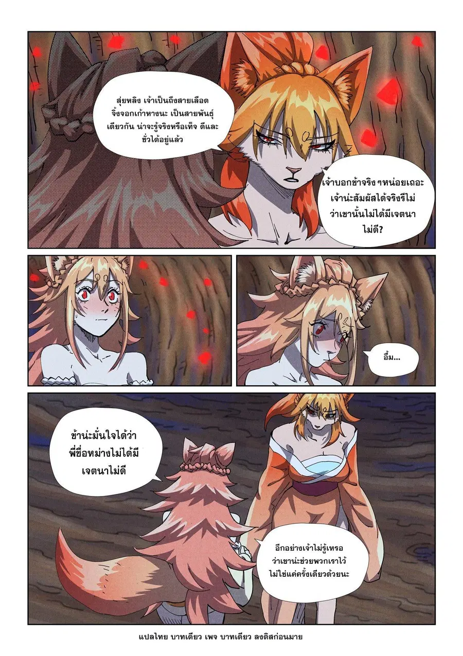 Tales of Demons and Gods ตอนที่ 492.2 หน้า 1